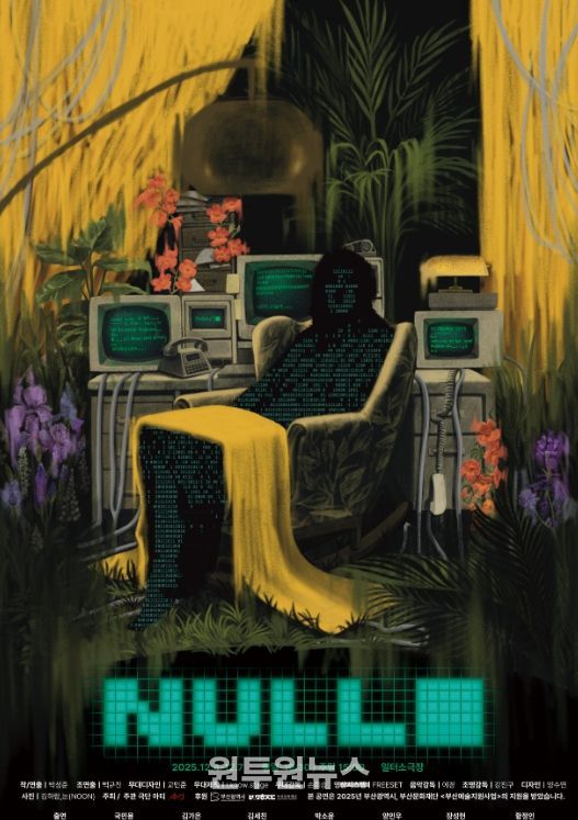 부산 북구, SPACE 119 입주 극단 아티 ‘NULL’ 공연