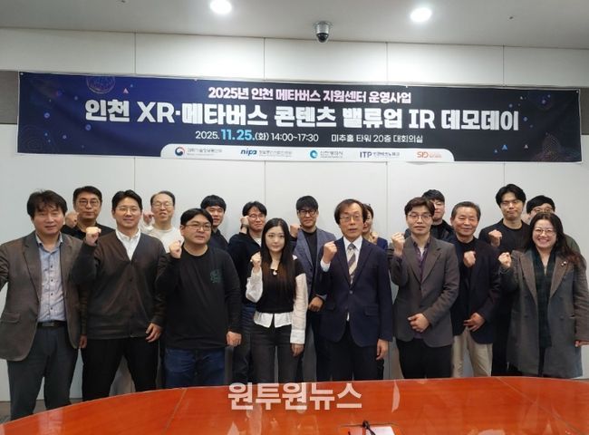 인천TP, ‘XR·메타버스 콘텐츠 밸류업 IR 데모데이’