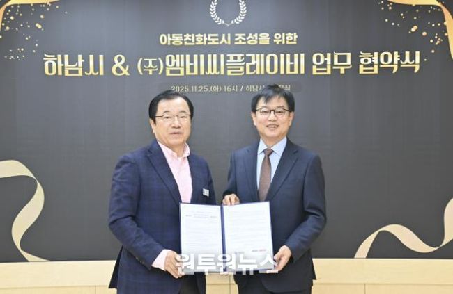 하남시 어린이회관 대한민국 최고의 ‘아이 체험 천국’ 만든다… 키자니아와 맞손