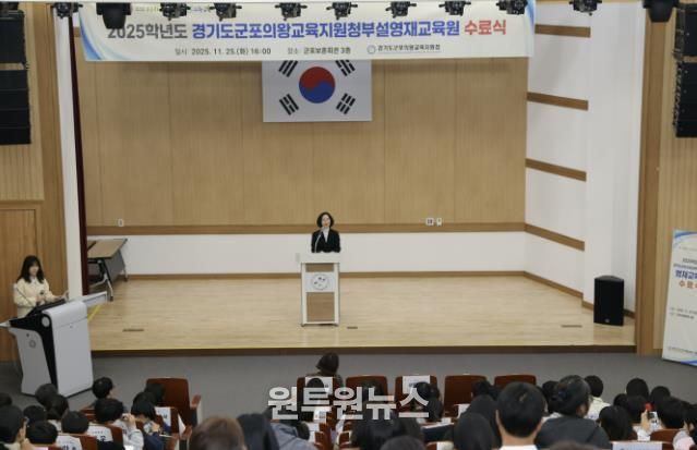 경기도군포의왕교육지원청, 2025학년도 부설영재교육원 수료식 개최