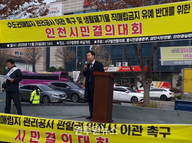 서구의회 이영철 의원, 수도권매립지 직매립 유예 반대 규탄대회 동참