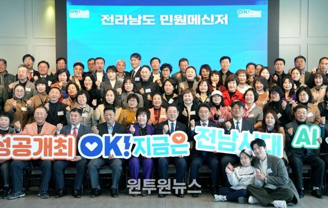 김영록 전라남도지사가 26일 순천 아모르웨딩컨벤션에서 열린 ‘2025년 전라남도 민원메신저 성과보고회’에서 참석자들과 기념촬영을 하고 있다.