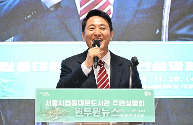 오세훈 서울시장이 26일 서울시립대학교 대강당에서 열린 서울시립도서관(동대문) 설명회에서 인사말하고 있다.