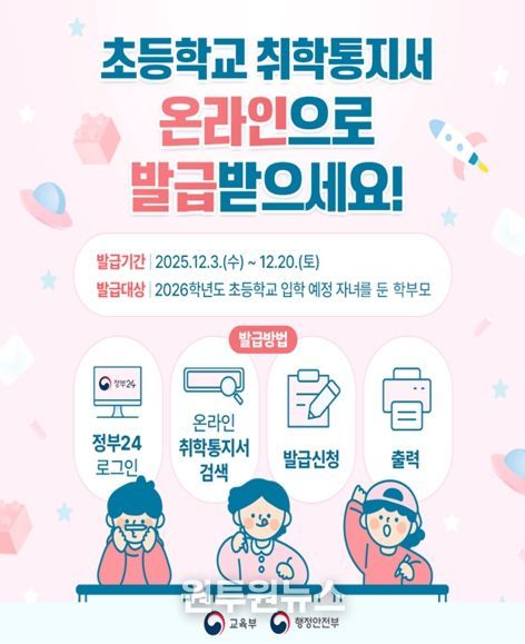 온라인 취학통지서 발급 서비스