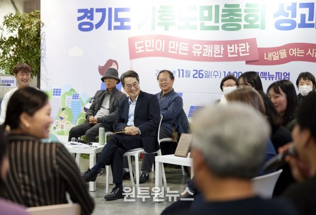 ‘경기도 기후도민총회’ 성과공유회