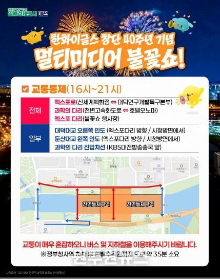 불꽃쇼 통제 구간