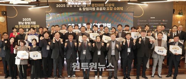 경남 창업기업 IR 경진대회 수상자들이 단체 사진을 촬영하고 있다.