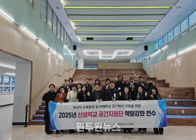 인천광역시교육청, 신설학교 공간지원단 역량강화 연수 실시