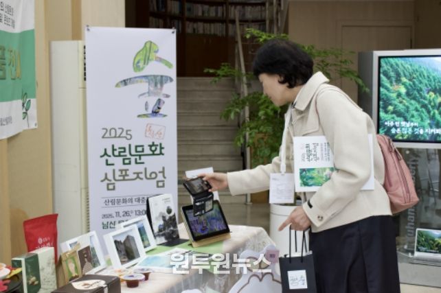 2025 산림문화 심포지엄