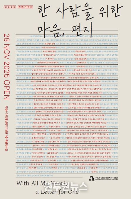 '한 사람을 위한 마음, 편지' 포스터
