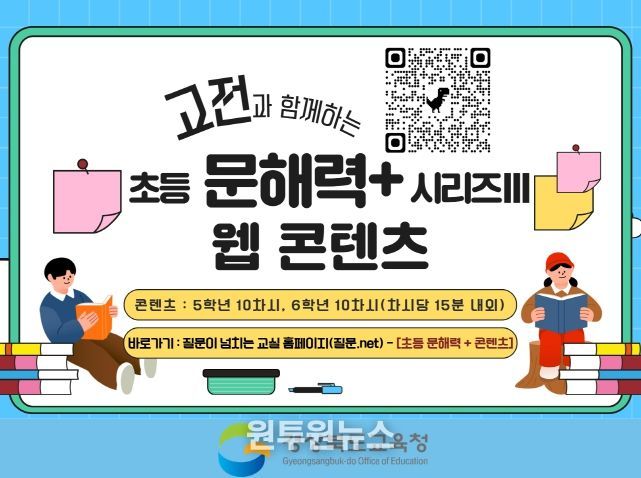 고전과 함께하는 초등 문해력+ 시리즈Ⅲ 이미지