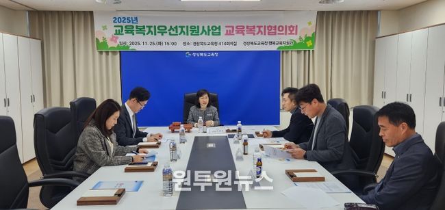 경북교육청, 2025년 교육복지우선지원사업 교육복지협의회 개최