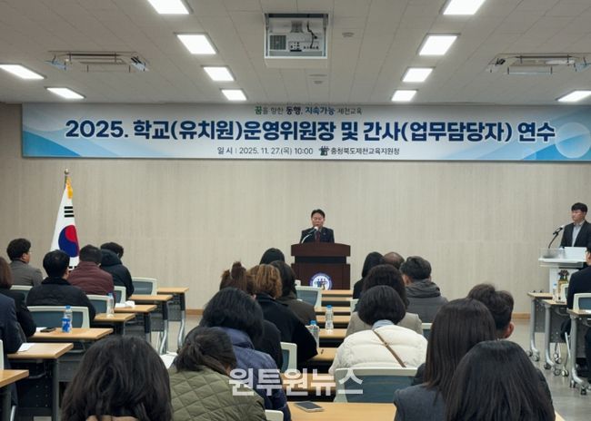 2025. 제천시 학교(유치원)운영위원장 및 간사 연수 실시