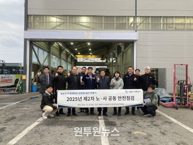 세종도시교통공사, 노·사 공동 안전점검으로 ‘안전 최우선 경영’강화