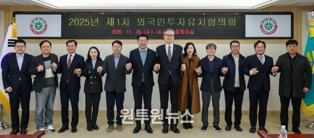 대전시, 2025년 제1차 외국인투자유치협의회 개최