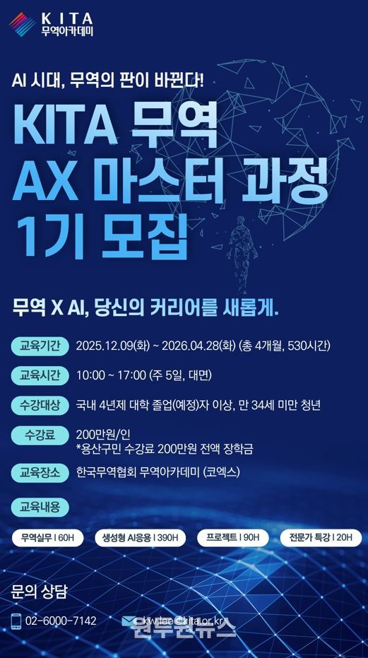 용산구, ‘글로벌 무역인재’ 육성을 위한 취업연계 교육과정 운영