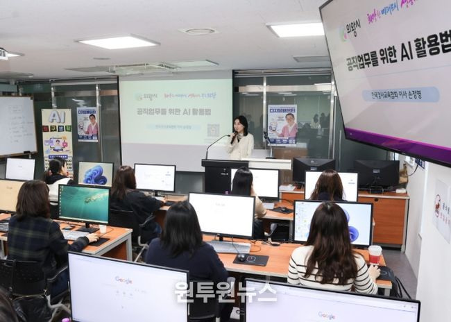 의왕시, 인공지능 실습 교육…행정업무 생산성 향상 도모