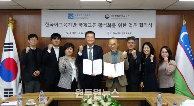 광주광역시교육청-우즈베키스탄, 교육협력 강화한다