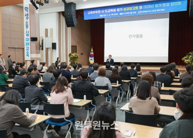 2025년 시·도교육청 평가 성과보고회 개최