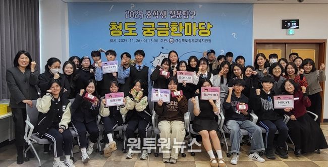 청도교육지원청 경쟁이 아닌 배움 중심 질문·탐구 축제 운영