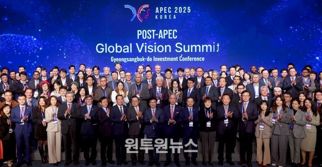 포스트 APEC 2025 경상북도 투자대회 글로벌 비전 서밋