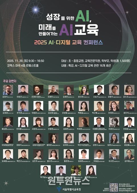 2025 AI·디지털 교육 컨퍼런스 포스터
