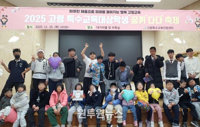 고령교육지원청,‘특수교육대상학생 꿈·끼 다다 축제’개최