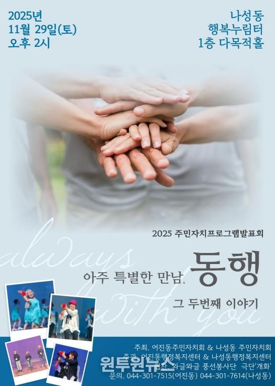 세종시 어진·나성동 주민들의 두 번째 아주 특별한 만남