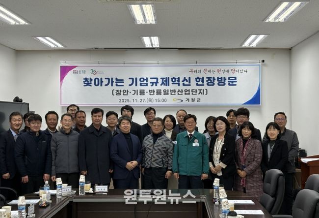 기장군이 장안일반산업단지에서 '기업규제혁신 현장방문' 회의를 개최했다
