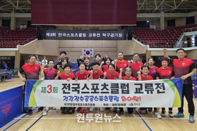 장수군, 건강장수공공스포츠클럽 탁구팀 ‘전국스포츠클럽 교류전’ 일반부·시니어부 준우승 쾌거