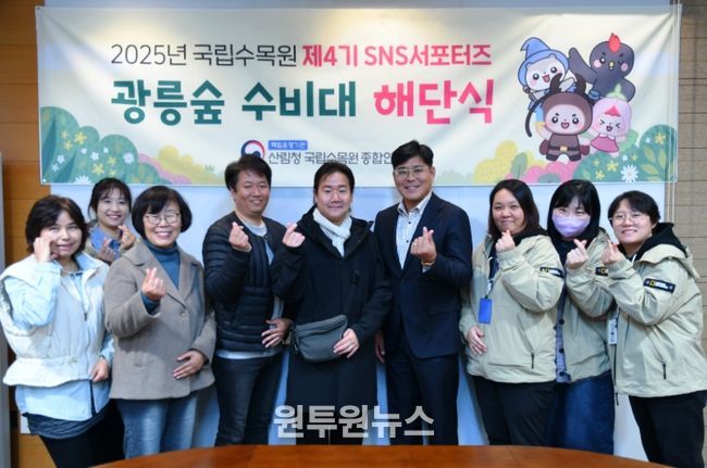 국립수목원 SNS서포터즈 해단식