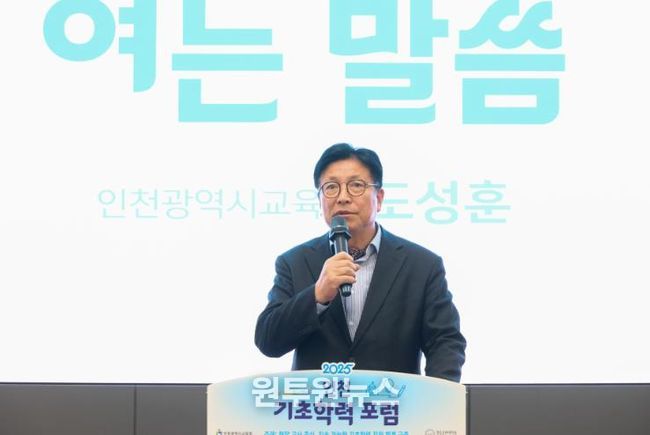 인천광역시교육청, 인천기초학력포럼 개최