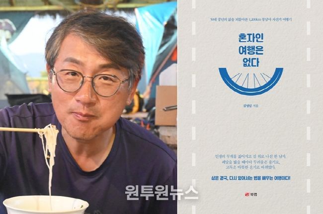 경상국립대학교(GNU) 기술경영학과 김영일 박사가 출간한 《혼자인 여행은 없다》 표지