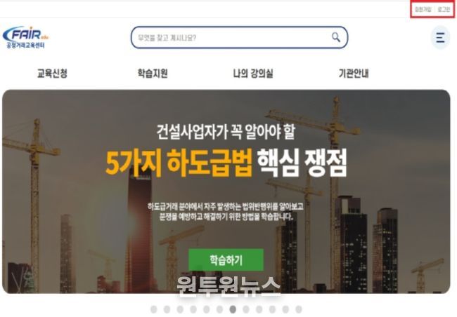 공정거래교육센터 화면