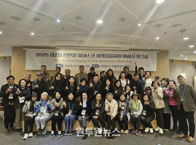 포천시, ‘2025 한탄강 지질공원 해설사 워크숍’ 성료