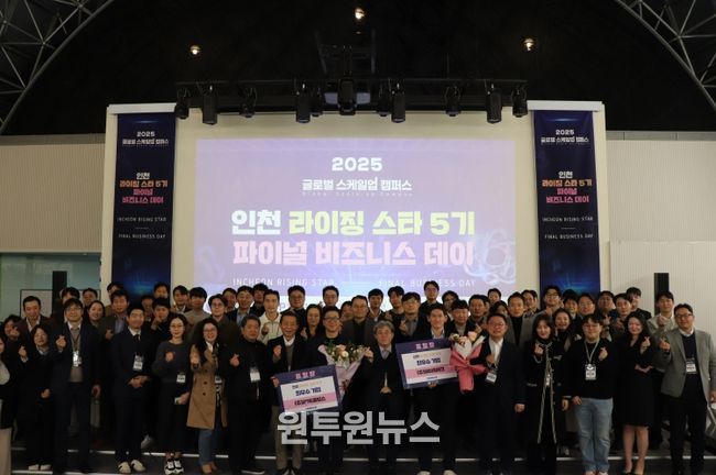 인천TP, ‘인천 라이징스타’ 5기 파이널 비즈니스 데이 성료