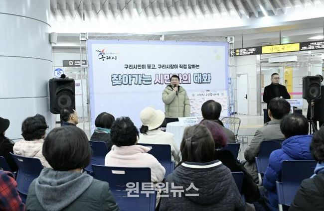 구리시,‘찾아가는 시민과의 대화’ 성공리 완료