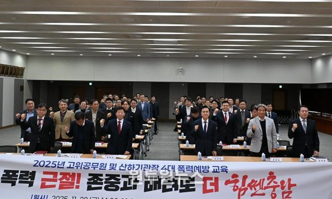 도, 28일 ‘고위 공무원·산하 기관장 4대 폭력 예방 교육’ 진행