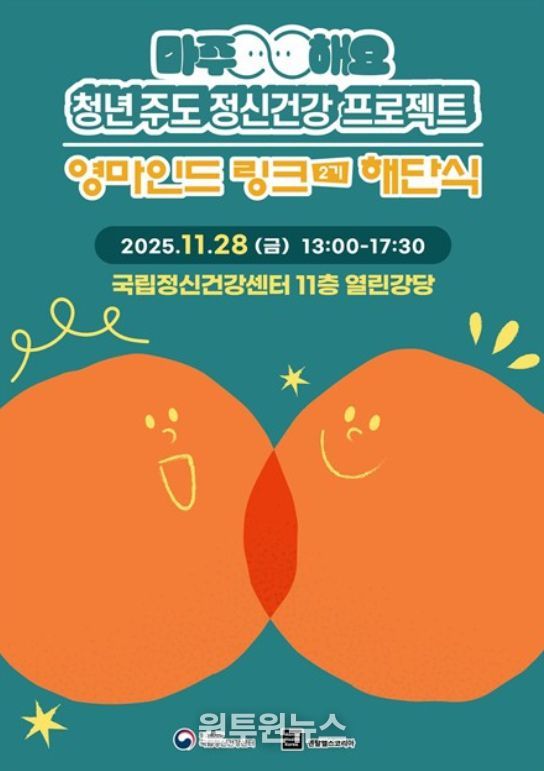 영마인드 링크 2기 해단식 포스터