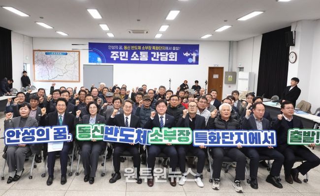 안성 동신일반산업단지 주민 소통 간담회