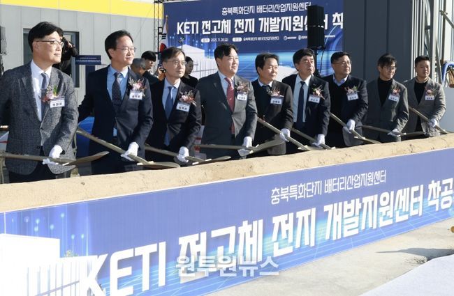 전고체 전지 개발지원센터 착공식(오창, 경제)