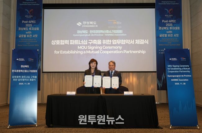 경북도-메인비즈협회 업무협약체결