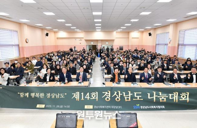 경상남도의회 최학범 의장, 제14회 경상남도 나눔대회 참석