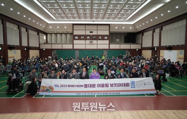 2025 동대문구청장배 동대문 어울림 보치아대회 기념촬영
