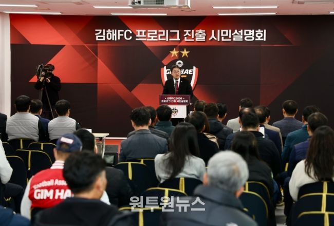 김해FC 시민설명회