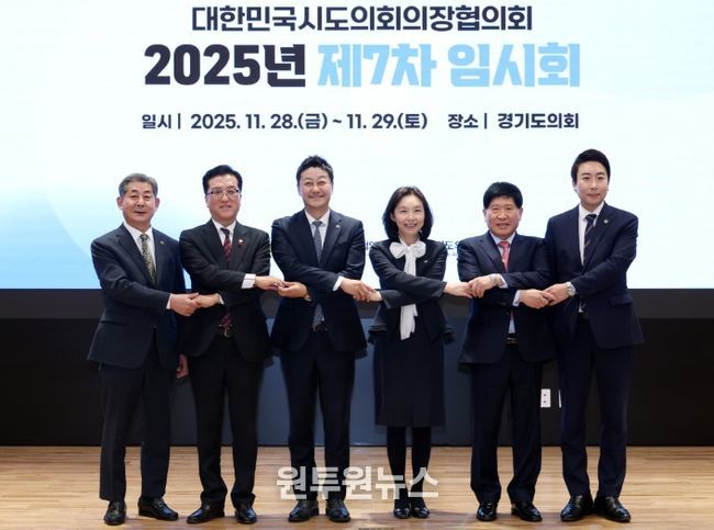 대한민국시도의회의장협의회 2025년 제7차 임시회