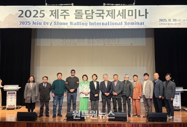 '2025 제주 돌담국제세미나'
