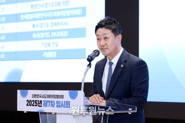 경기도의회에서 대한민국시도의회의장협의회 개최(김진경 의장)