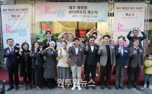 ‘제주 체험형 뷰티라운지(In Beautiful Jeju)’개소식