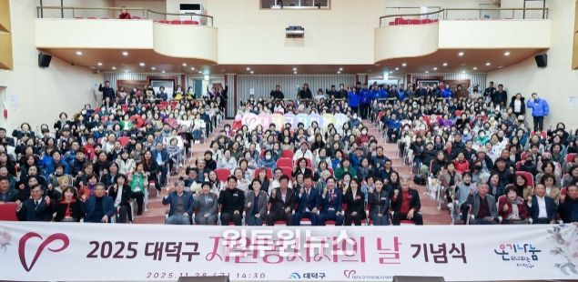 28일 대덕구청소년어울림센터에서 열린 ‘2025 자원봉사자의 날 기념식’에서 내빈과 자원봉사자들이 파이팅을 외치며 기념 촬영을 하고 있다.